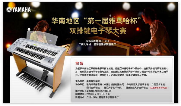 通知：华南地区届“雅马哈杯”双排键电子琴大赛选手报道时间公布 