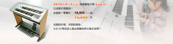 雅马哈双排键电子琴ELB-01大减价！ 