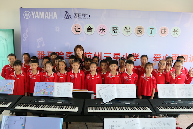 雅马哈乐器牵手萧山三星小学爱心再回访在杭州举办
