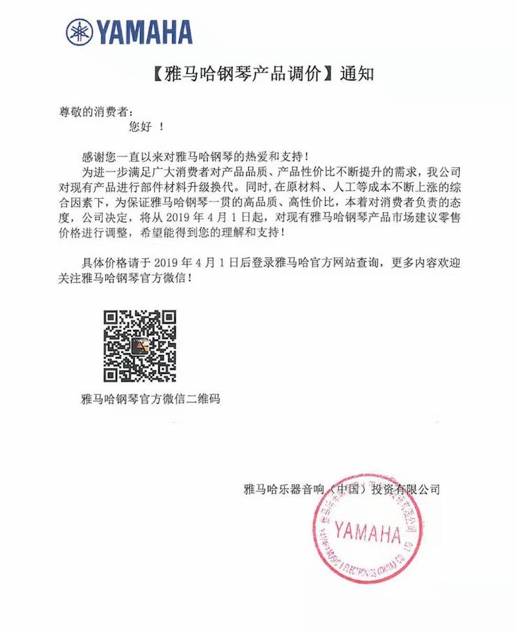 【通知】雅马哈钢琴kok全站app官网登录
即将调价