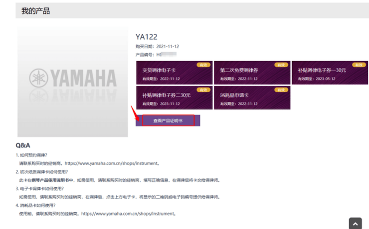 新发布｜雅马哈钢琴官方查询系统及电子版kok全站app官网登录
证明书正式上线！