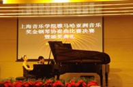 上海音乐学院第三届“雅马哈亚洲奖学金”决赛暨颁奖仪式顺利举行 